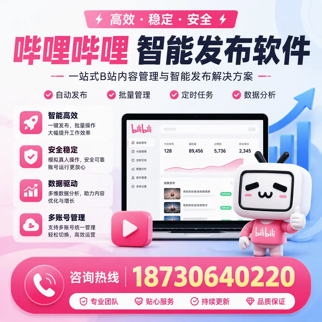 哔哩哔哩智能发布软件适用场景分析：在 克拉玛依 的最佳实践