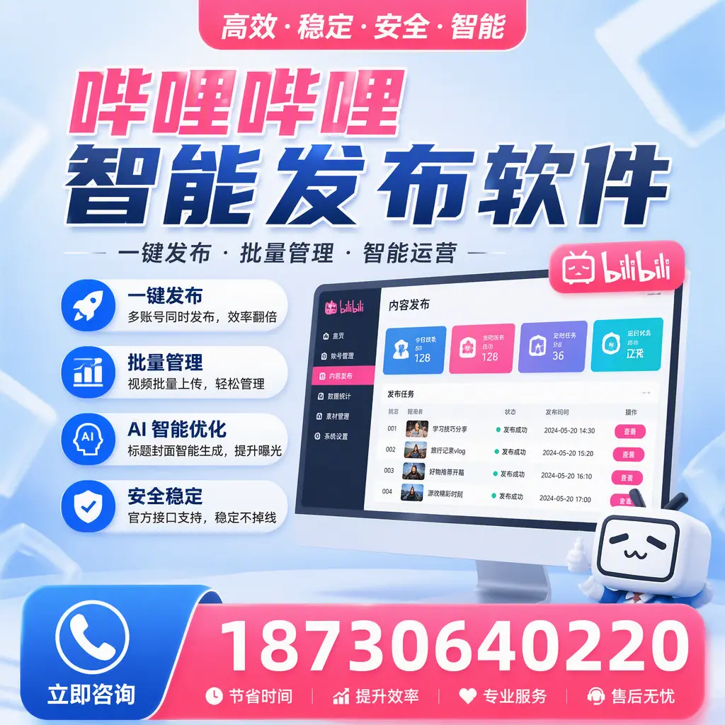 哔哩哔哩智能发布软件与竞争产品对比：在 克拉玛依 的选择