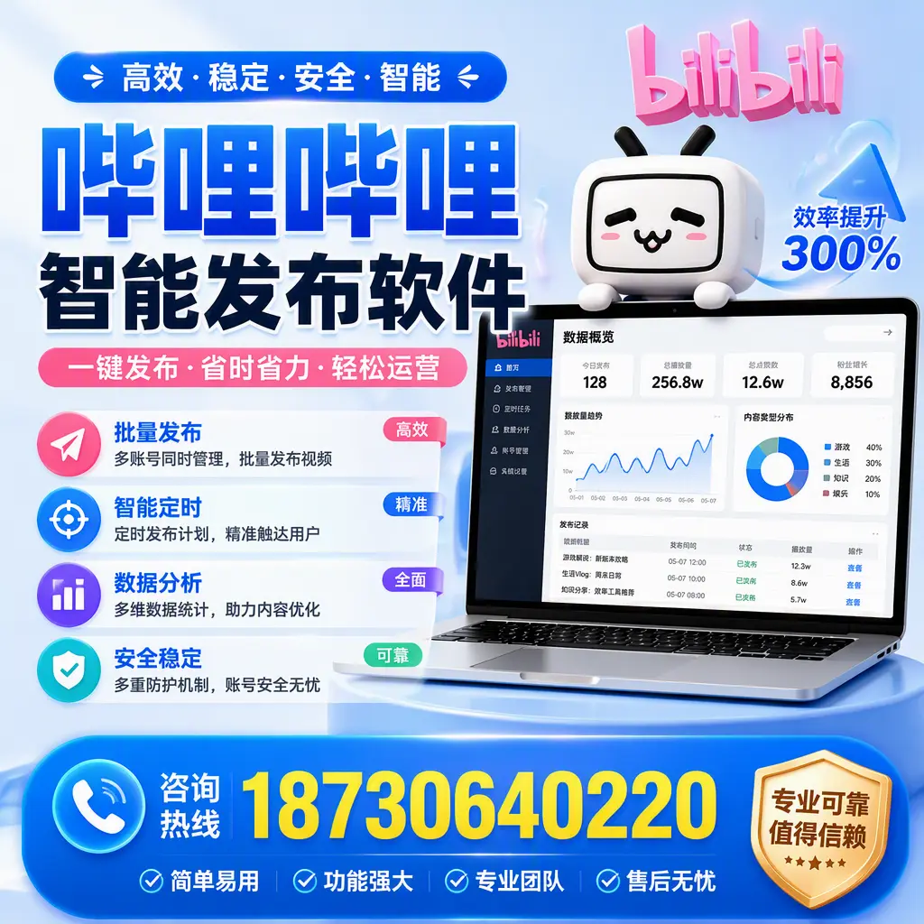 在 克拉玛依 使用哔哩哔哩智能发布软件时需避免的五个误区