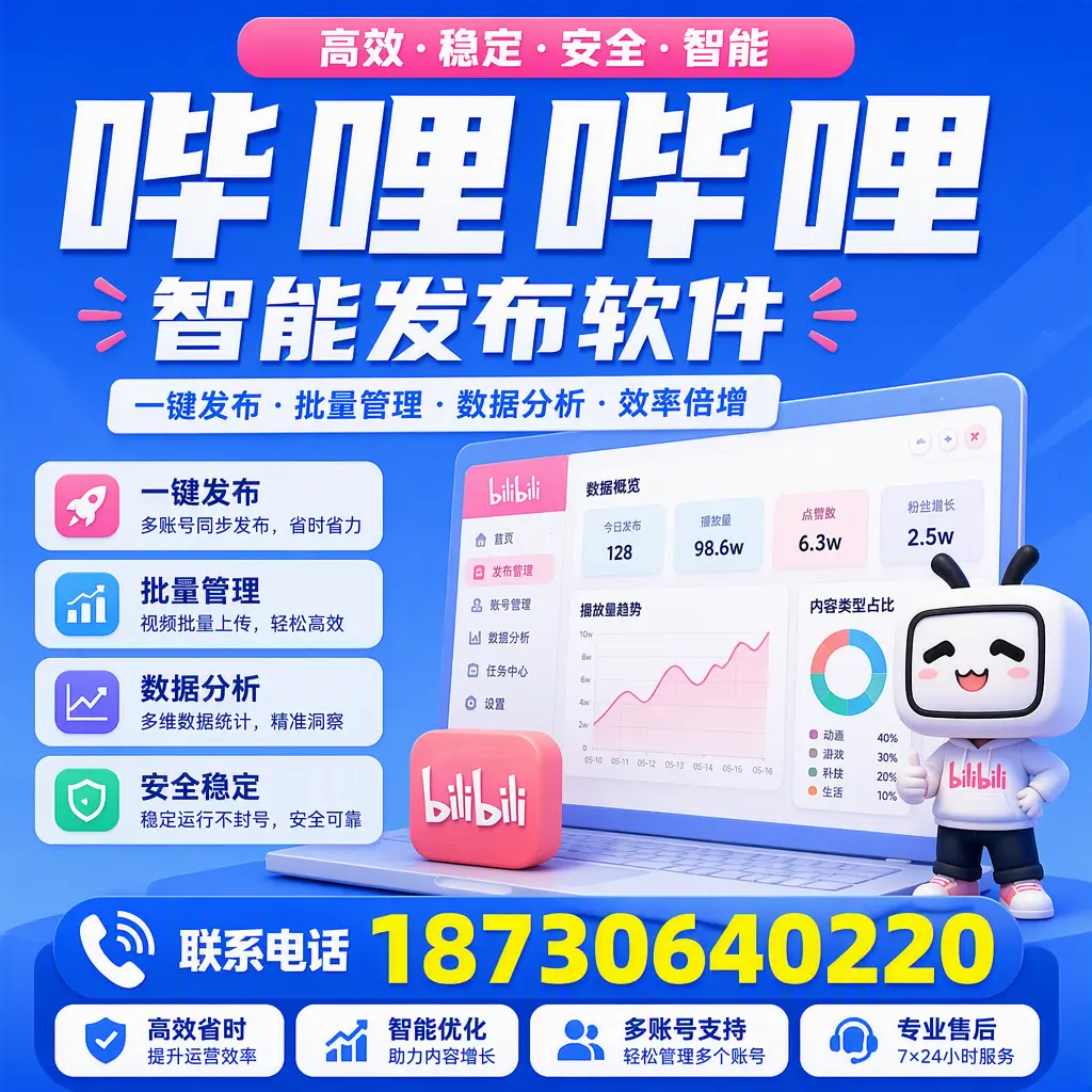 在 克拉玛依 如何优化哔哩哔哩智能发布软件的使用效果